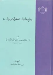 إيضاح مخالفة السنة