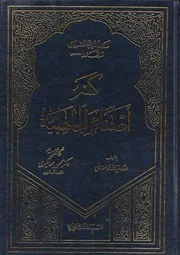 كسر أصنام الجاهلية