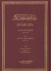 دستور معالم الحكم