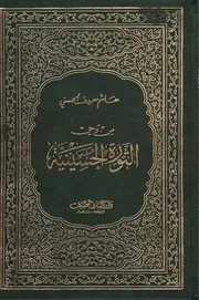 من وحي الثورة