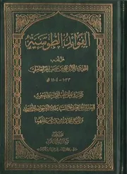 الفوائد الطوسية