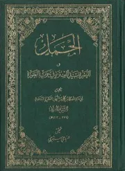 الجمل