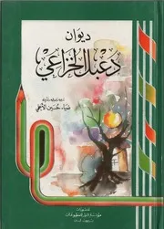 شرح ديوان أبو فراس الحمداني