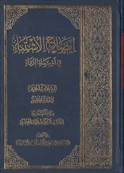 أيضاح الاشتباه
