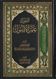 اصحاب امير المؤمنين القسم الثاني