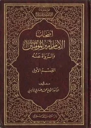 اصحاب امير المؤمنين القسم الاول
