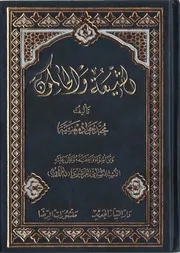 الشيعة والحاكمون