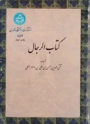 رجال بن داود