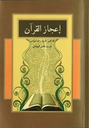بلاغة الامام علي بن الحسين