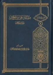 مسائل علي بن جعفر