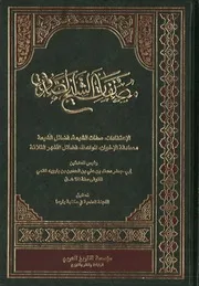 مصنفات الصدوق