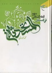 منهج الفقه