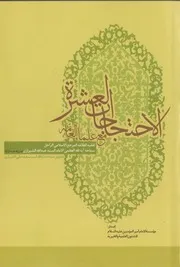 الاحتجاجات العشرة