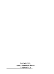قادة الاسلام الخمسة