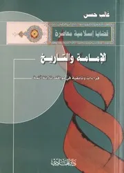 الامامة والتأريخ