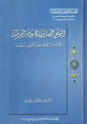 من تجارب الاصوليين في مجلات اللغوية