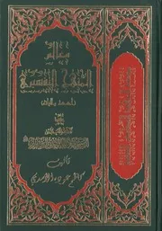منهج السيد محمد باقر الصدر في فهم القرآن