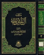 مناقب آل ابي طالب ج 3