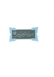 المهند على المفند ـ سهارنبوري ـ عبد الرحمن سربازي