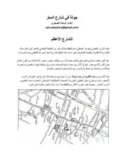 تاريخ ومعالم شارع المعز مبسط