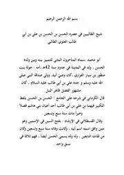 شيخ الطالبيين الحسن بن الحسن