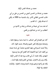 النفس الزكية محمد بن عبدالله الحسني الطالبي