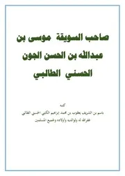 صاحب السويقة