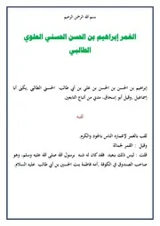 ابراهيم الغمر