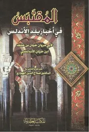 ابن حيان القرطبي