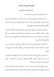 صالح المغامسي يلعب ويتلاعب