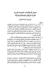 almueajamia-المعجمية