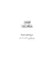 الموجز العزيز شرح المعجم الوجيز