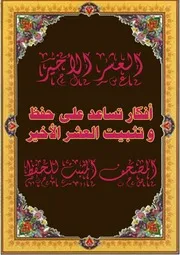 المصحف المثبت للحفظ العشر الأخير
