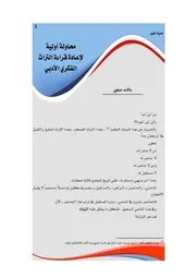 Almwakiif Aladabi -الموقف الأدبي