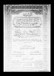 حمل : الموسوعة الفقهية المقارنة ( التجريد ) للإمام القدوري الحنفي