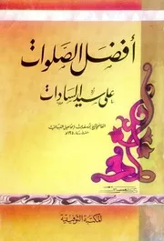 مكتبة يوسف النبهاني