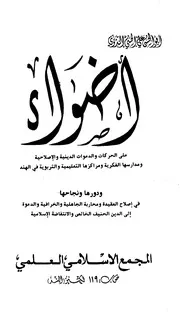 مكتبة أبي الحسن الندوي