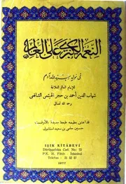 النعمة الكبرى على العالم بمولد سيد ولد آدم