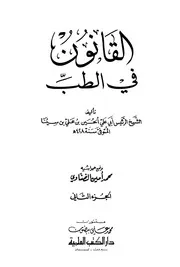 القانون في الطب 2