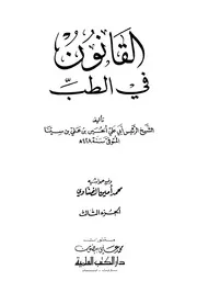القانون في الطب 3