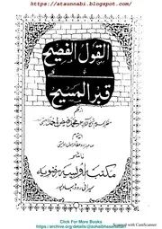 Alqaol Ul Faseeh Fi Qabar Ul Maseeh / القول الفصیح فی قبر المسیح