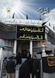 مجلة القوارير - العدد 1