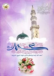 مجلة القوارير - العدد 03