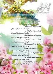 مجلة القوارير - العدد 05