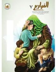 مجلة القوارير - العدد 07