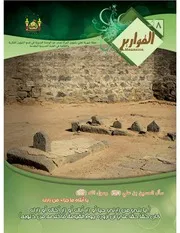 مجلة القوارير - العدد 08