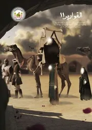 مجلة القوارير - العدد 11