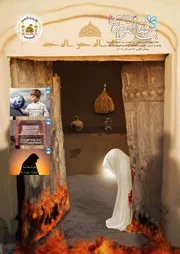 مجلة القوارير - العدد 13