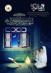 مجلة القوارير - العدد 28