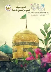 مجلة القوارير - العدد 30